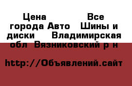 255 55 18 Nokian Hakkapeliitta R › Цена ­ 20 000 - Все города Авто » Шины и диски   . Владимирская обл.,Вязниковский р-н